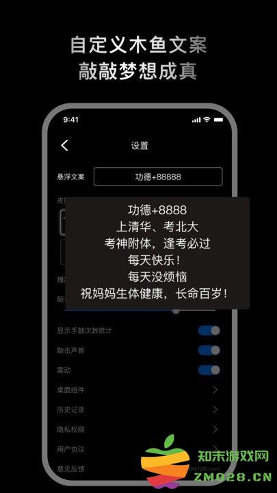 敲敲电子木鱼软件 v1.0.9 安卓版 1