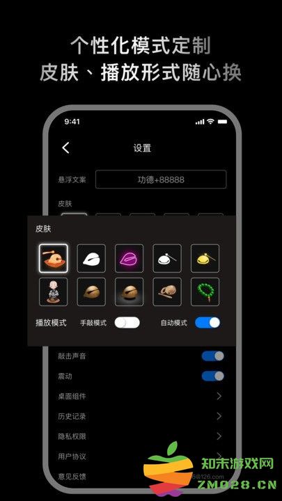 敲敲电子木鱼软件 v1.0.9 安卓版 2