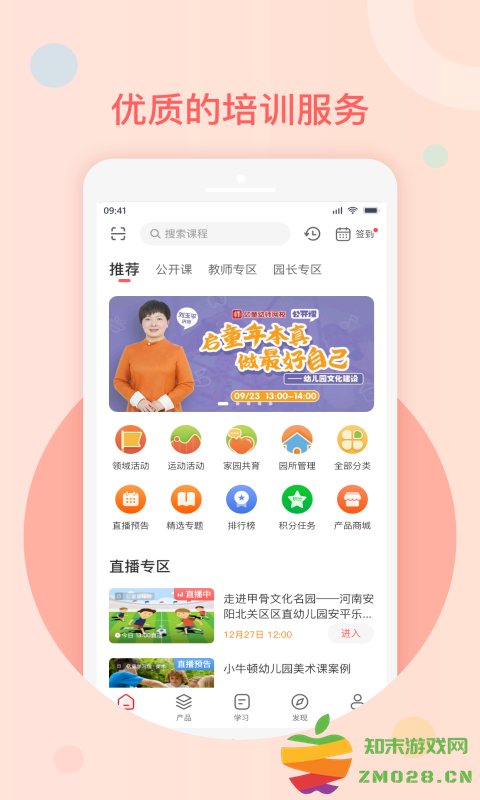 亿童幼师网校app v7.3.4 安卓版 0
