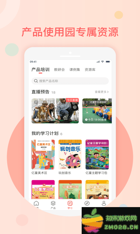 亿童幼师网校app下载