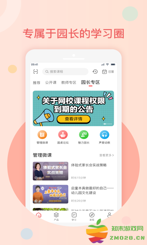 亿童幼师网校app v7.3.4 安卓版 3