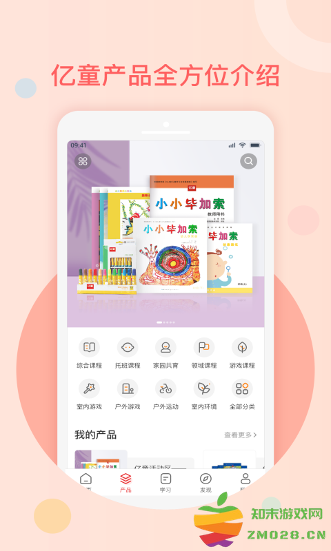 亿童幼师网校app v7.3.4 安卓版 2