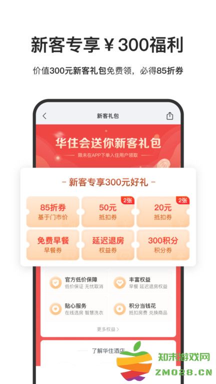 华住会软件 v9.32.0 安卓最新版本 0