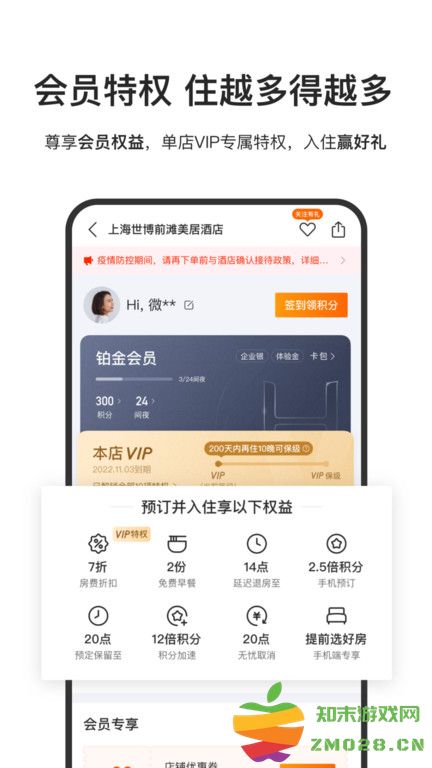 华住会软件 v9.32.0 安卓最新版本 1