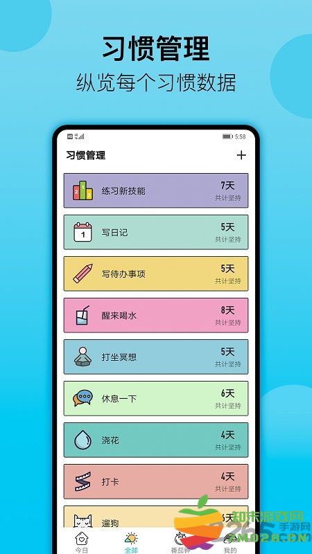 日常习惯打卡软件手机版(小习惯) v6.25.4 安卓官方版 1