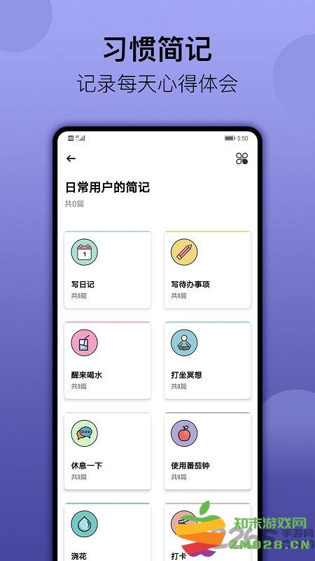 日常习惯打卡软件手机版(小习惯) v6.25.4 安卓官方版 0