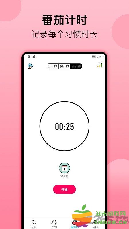 日常习惯打卡软件手机版(小习惯) v6.25.4 安卓官方版 3
