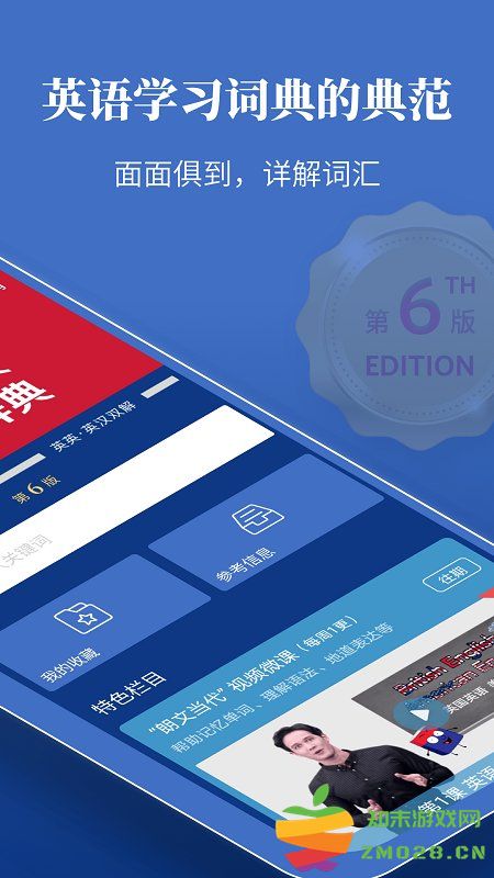 朗文当代高级英语辞典第6版 v4.9.14 安卓免费版 0