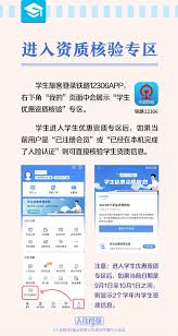 铁路12306平台如何顺利购买到优惠折扣车票的详细步骤与注意事项