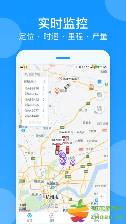 安智车管家官方版(改名为安智连) v9.16.0 安卓最新版本 1