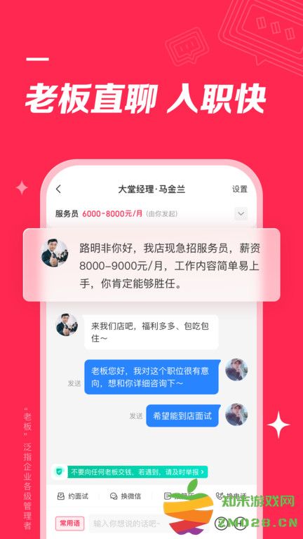 店长直聘软件2025最新版 v10.080 安卓手机版 0