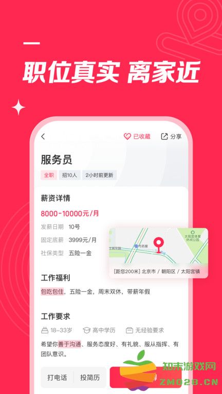 店长直聘软件2025最新版 v10.080 安卓手机版 4