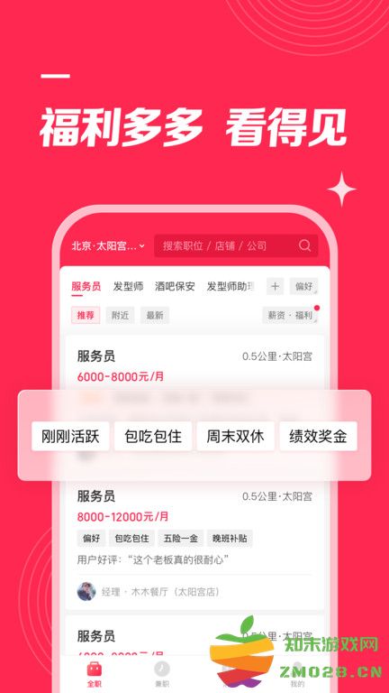 店长直聘软件2025最新版 v10.080 安卓手机版 1