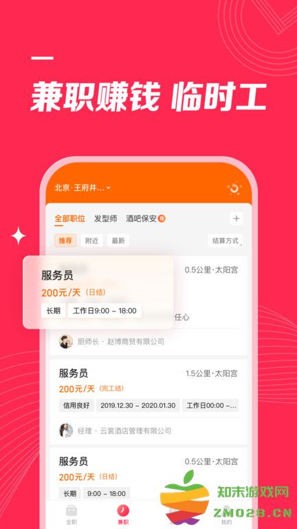店长直聘软件2025最新版 v10.080 安卓手机版 3