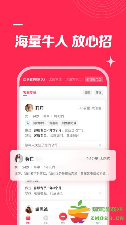 店长直聘软件2025最新版 v10.080 安卓手机版 2