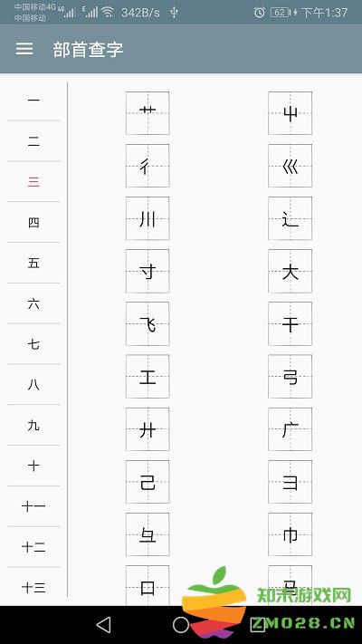 快查字典软件下载官方版