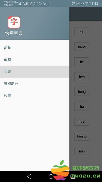 快查字典app v1.064 安卓官方版 1