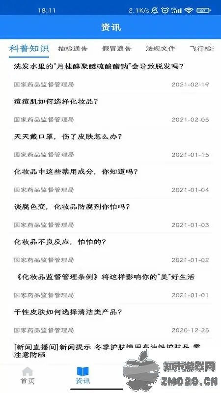 化妆品监管官方版 v3.3.7 安卓版 1