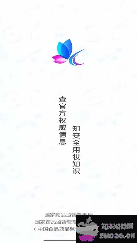 化妆品监管官方版 v3.3.7 安卓版 0