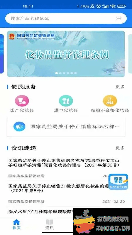 化妆品监管官方版 v3.3.7 安卓版 3