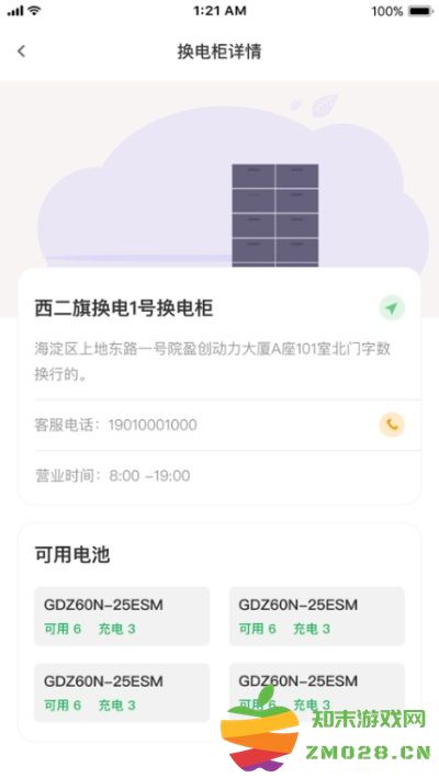 锂纳斯换电app v1.80.11 安卓版 1