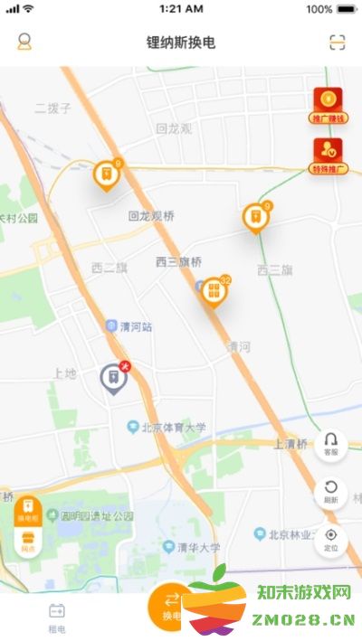 锂纳斯换电app v1.80.11 安卓版 3