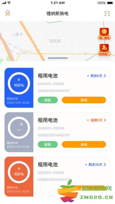 锂纳斯换电app v1.80.11 安卓版 2