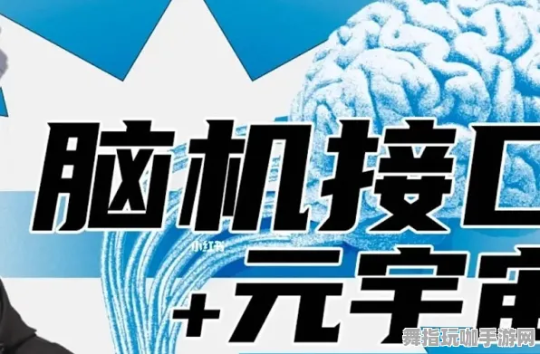 全攻略-脑机接口专用版-元宇宙沙盒-实时更新-0428