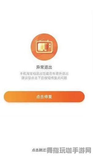 速通技巧-淘宝互动-云游戏-热修复补丁V2