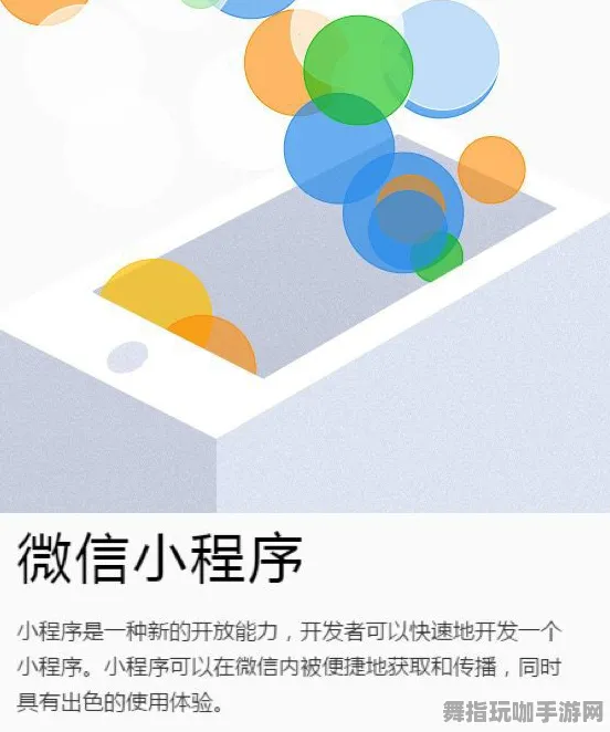 实时更新-0428-体感交互-微信小程序