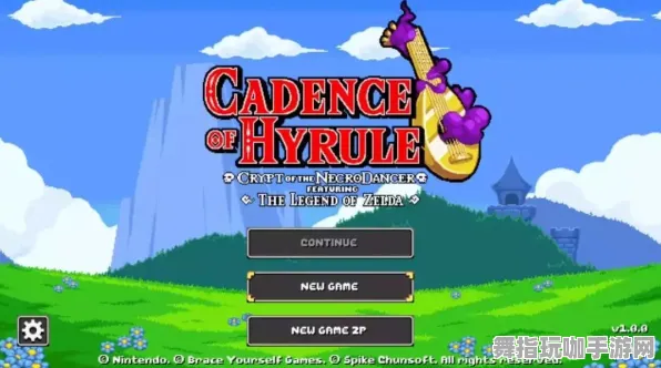 《塞尔达传说》生活职业-本周技术更新-跨平台联机-音游 《塞尔达传说》生活职业-本周技术更新-跨平台联机-音游