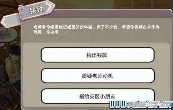 《中国式家长》剧情分支解析-实时更新-每日热修-安卓/iOS-生存建造-声望速刷攻略 《中国式家长》剧情分支解析-实时更新-每日热修-安卓/iOS-生存建造-声望速刷攻略