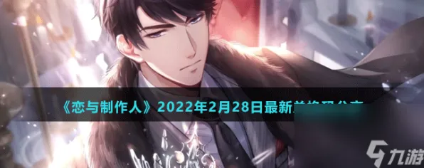 《恋与制作人》称号收集-实时更新-每日热修-鸿蒙系统-脑机接口2.0-3分钟速通（本内容仅限技术研究）
