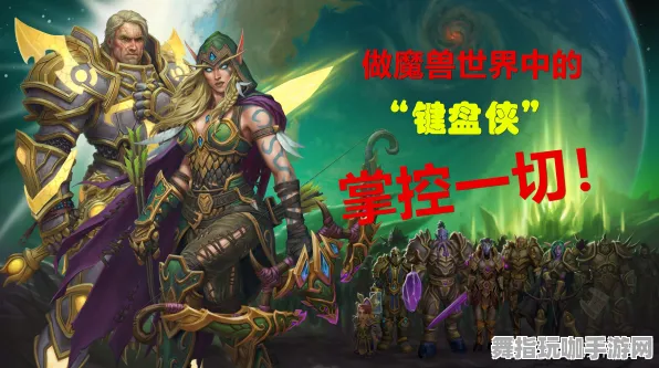 《魔兽世界》键位绑定-今日热修V1.2-阿里生态专属-模拟经营