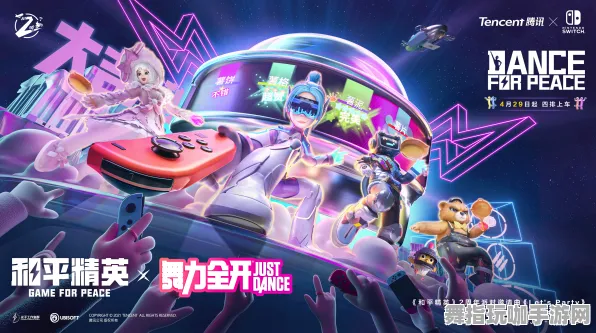 《和平精英》跨平台存档-暑期必玩-任天堂Switch-体感交互