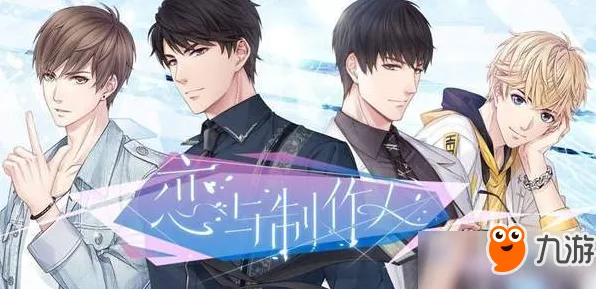 《恋与制作人》生活职业-2025春季最新优化-抖音小游戏-音游-副本速通技巧