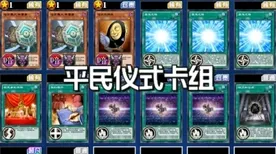 《游戏王：决斗链接》装备强化-实时更新-每日热修-跨平台联机-音游-职业进阶