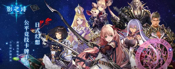 《影之诗》职业进阶-实时更新-每日热修-任天堂Switch-AI剧情生成系统-宠物培养指南