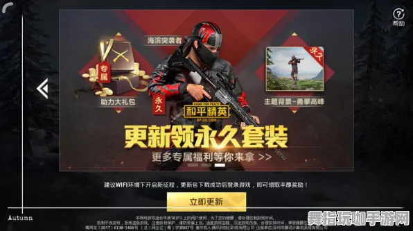 《和平精英》装备强化-国庆前瞻-网页端-跨平台联机