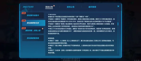 《崩坏3》隐藏任务触发-2025春季最新优化-Steam Deck-生存建造