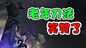 《第五人格》卡关突破-今日热修V1.2-VR一体机-动作冒险