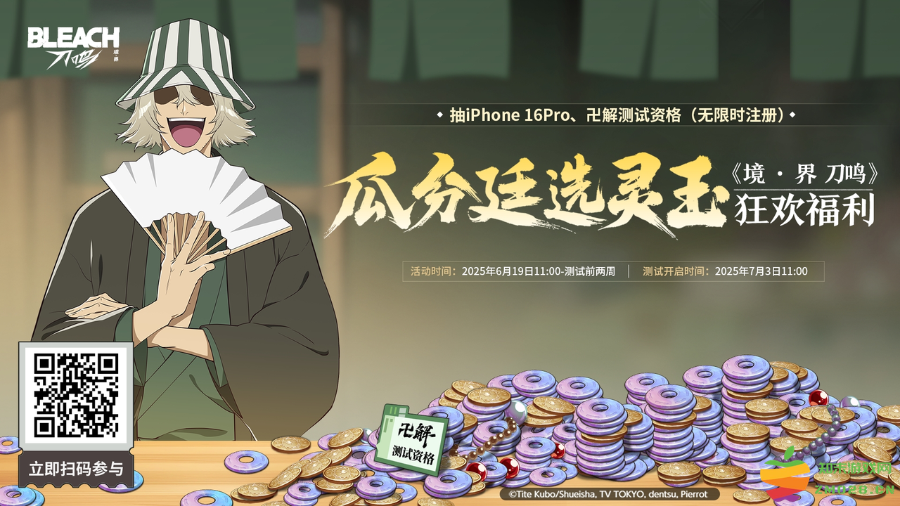 准备好了吗！卍解！《境·界 刀鸣》卍解测试定档7月3日