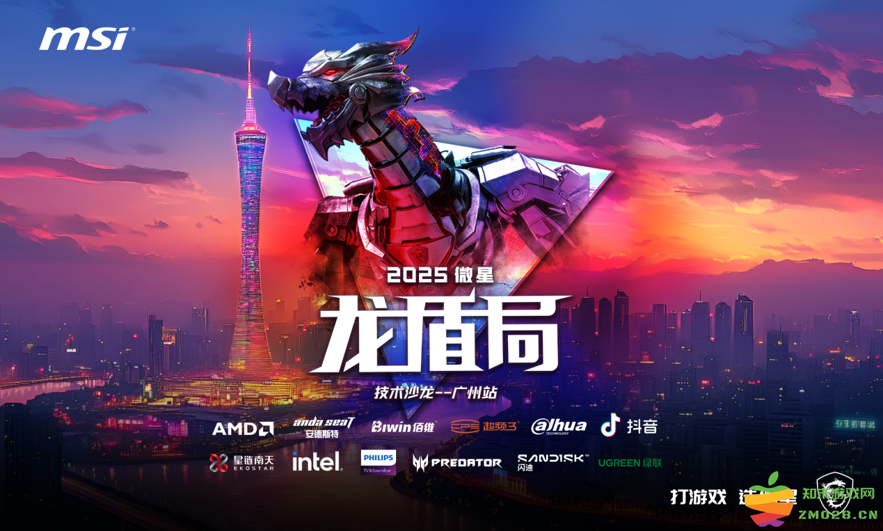 热血集结 壕礼狂欢！微星龙盾局广州站6月21日即将启幕