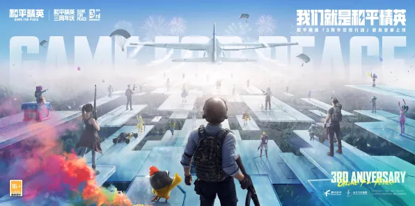 《和平精英》DLC购买建议-今日热修V1.2-PlayStation 5-跨平台联机