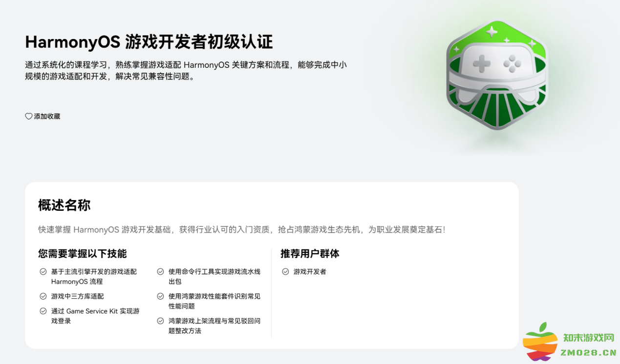鸿蒙游戏开发者的必修课！“鸿蒙生态学堂·游戏专班”打造全链路培养体系