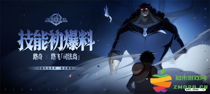 《航海王：壮志雄心》梦想庆典福利发送 开服玩家王传君现身