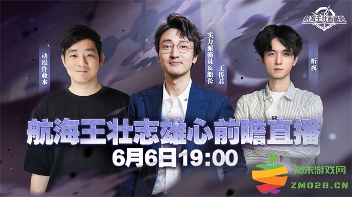 《航海王：壮志雄心》梦想庆典福利发送 开服玩家王传君现身