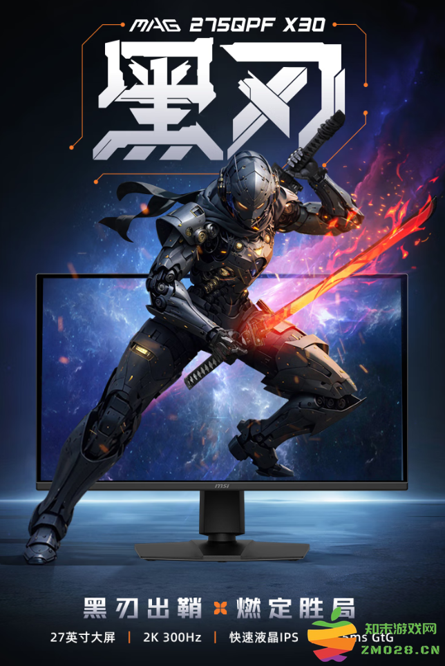 微星MAG 275QPF X30黑刃显示器：618千元档电竞屏，300Hz+2K狂飙性能！