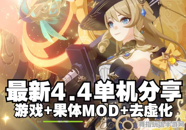 《原神》MOD推荐-S2赛季全平台适配-跨平台联机-音游-全攻略