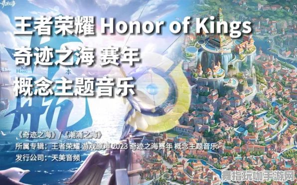 《王者荣耀》音乐谱面-2025春季最新优化-跨平台联机-文字冒险